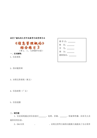 2025年信息管理概论形成性考核综合练习