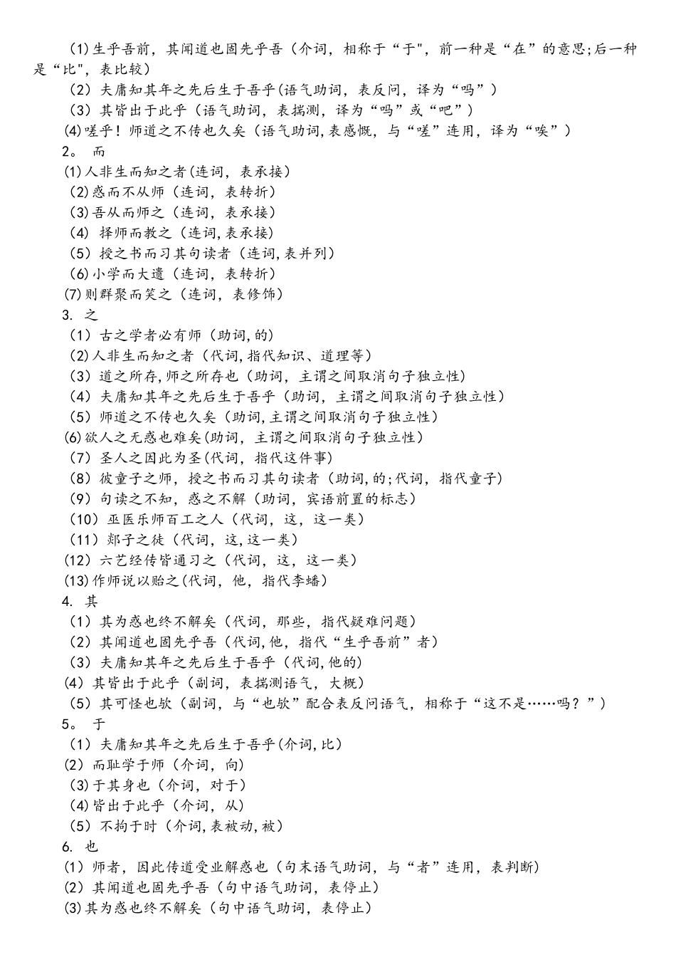 2025年师说重点字词逐个解释及全篇知识点梳理_第2页