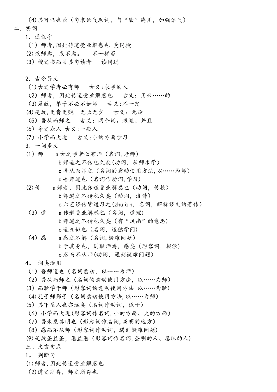 2025年师说重点字词逐个解释及全篇知识点梳理_第3页