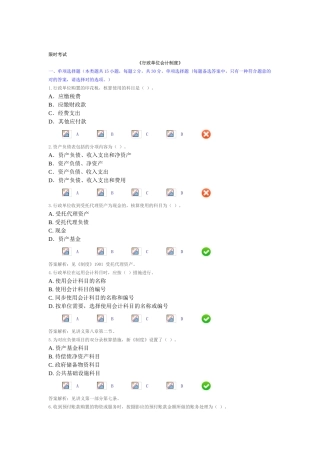 2025年会计继续教育行政单位会计制度考试题和答案