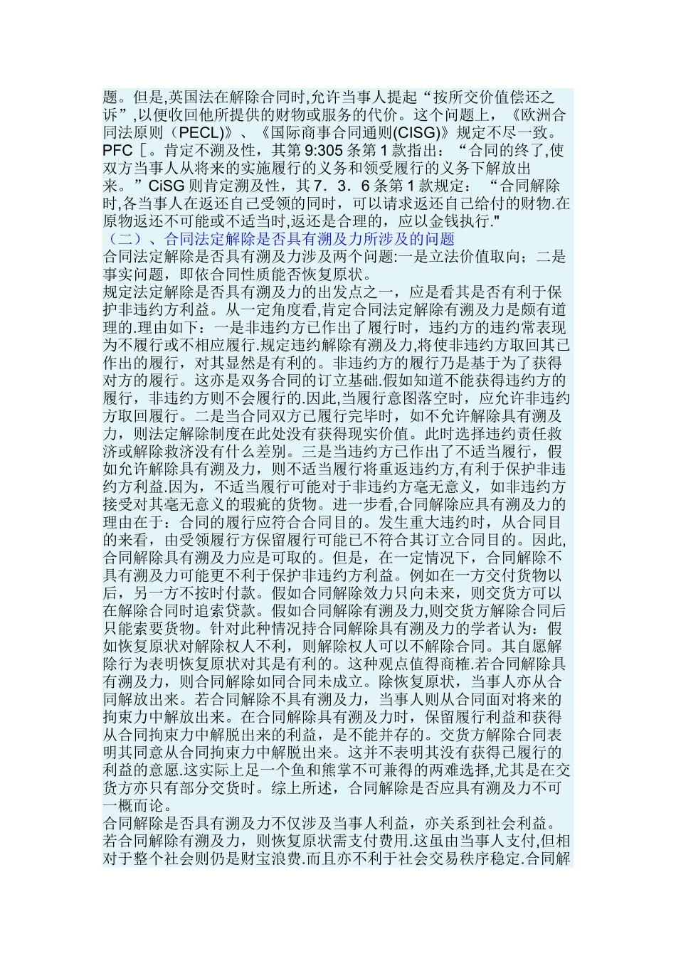 最高院建设工程施工合同司法解释第十条-解除合同后的处理原则_第2页