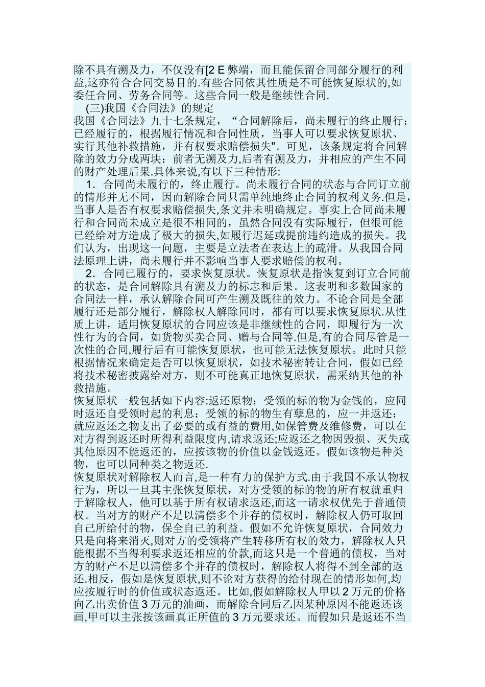 最高院建设工程施工合同司法解释第十条-解除合同后的处理原则_第3页