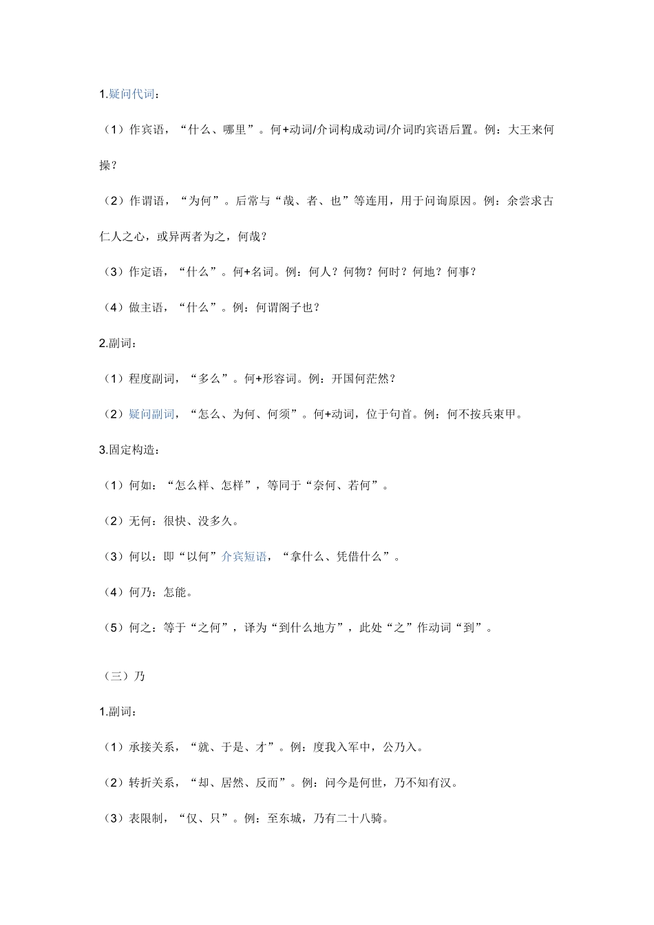 2025年高中文言文虚词用法归纳_第2页