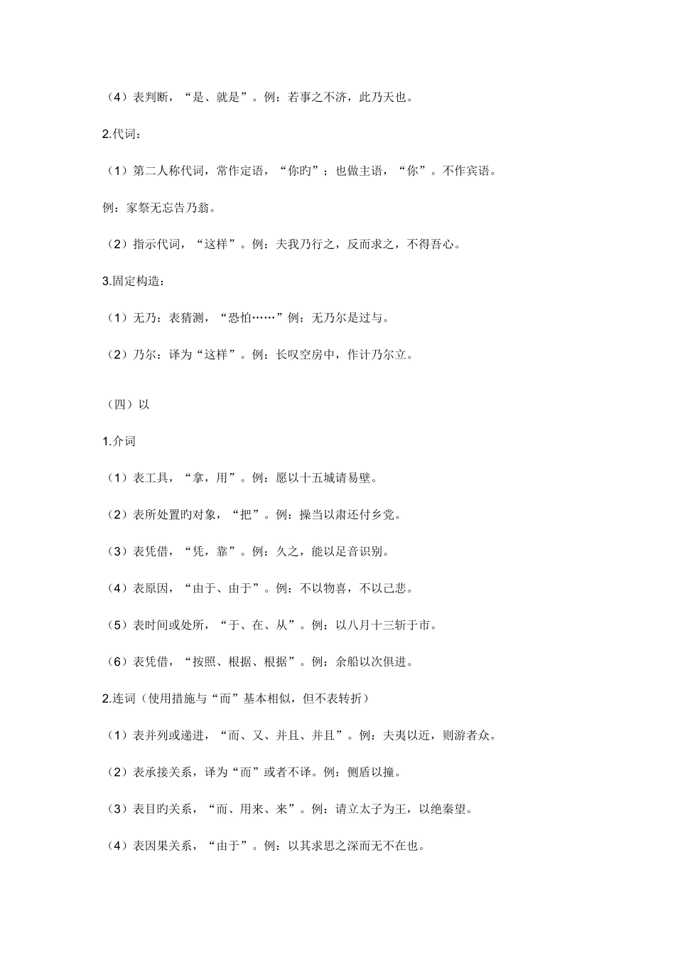 2025年高中文言文虚词用法归纳_第3页