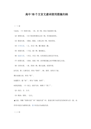 2025年高中文言文虚词用法归纳