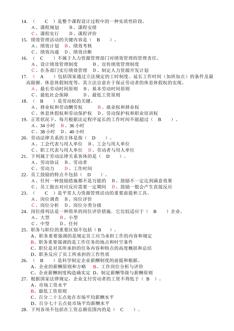 2025年助理人力资源管理师复习资料讲课稿_第3页