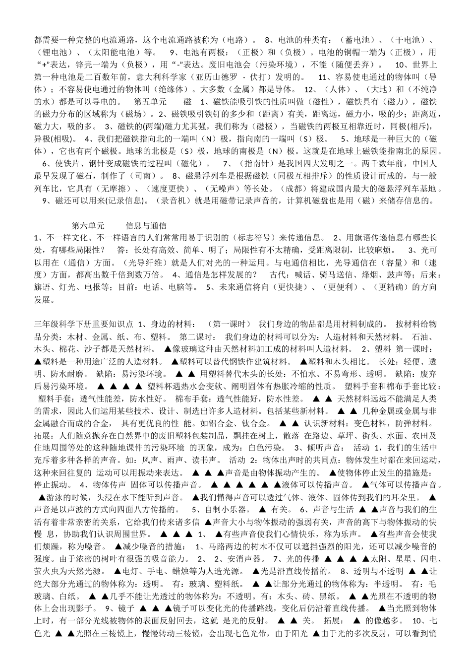 2025年科学知识点_第2页