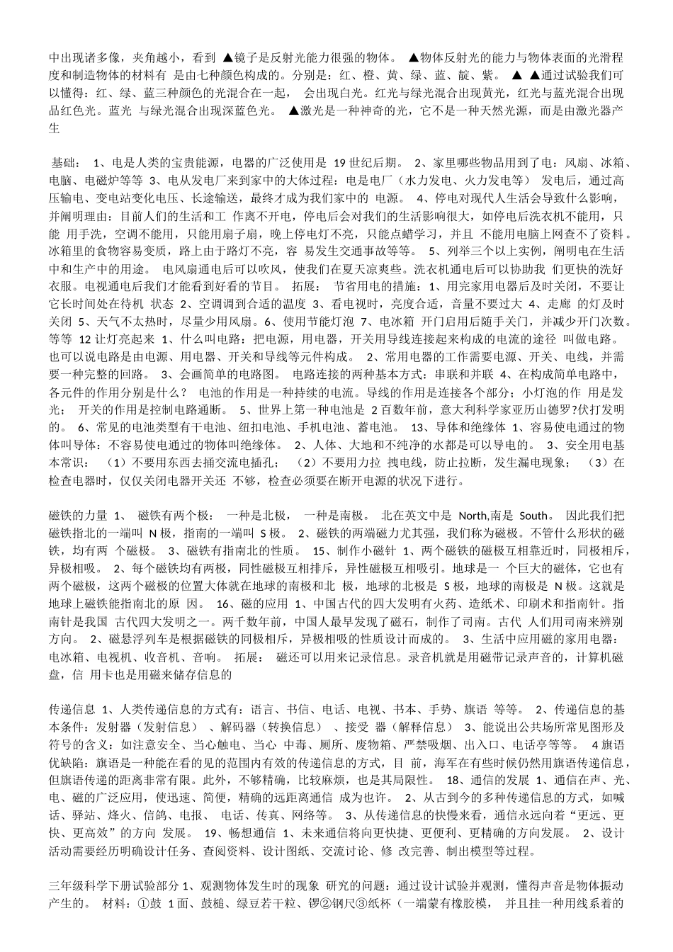 2025年科学知识点_第3页