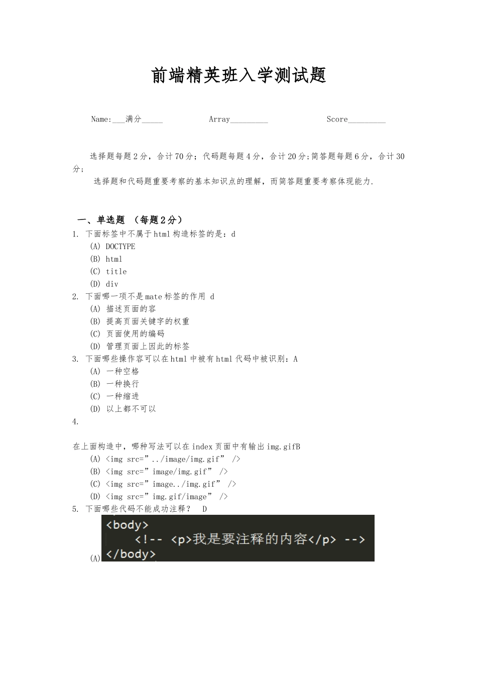 2025年前端开发入学考试考题_第1页