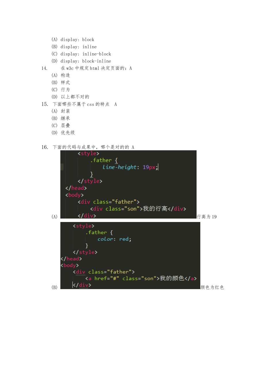 2025年前端开发入学考试考题_第3页