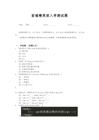 2025年前端开发入学考试考题