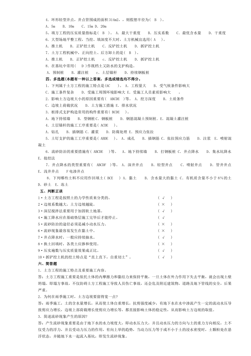 2025年电大《建筑施工技术》形成性考核册参考答案_第2页