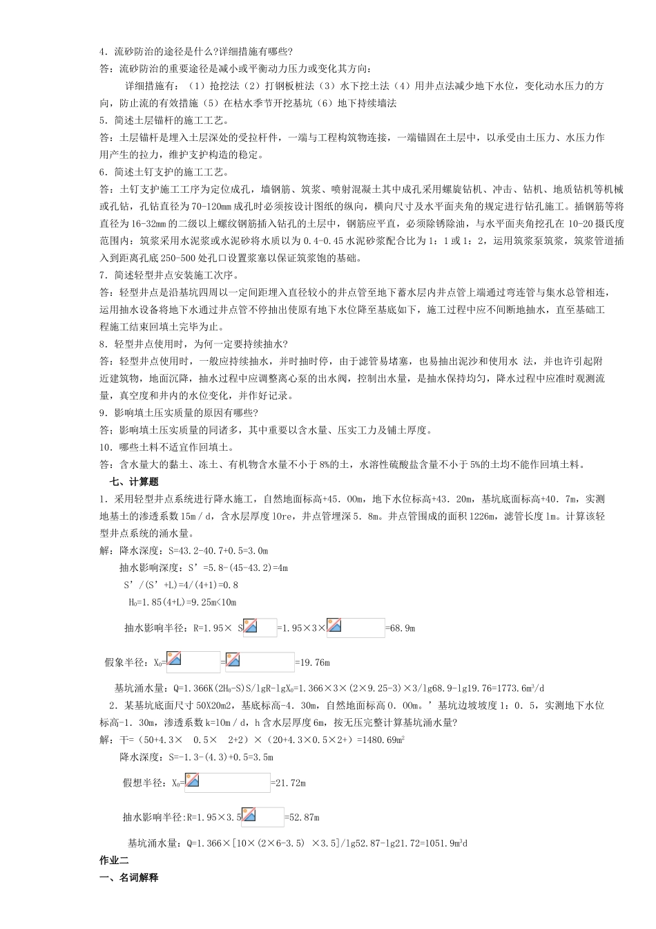 2025年电大《建筑施工技术》形成性考核册参考答案_第3页