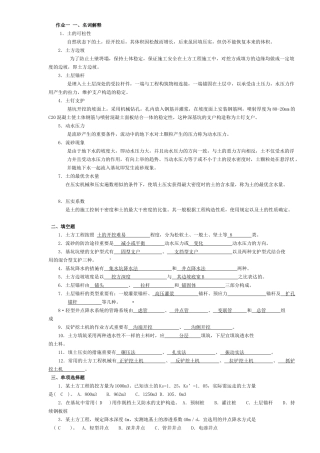 2025年电大《建筑施工技术》形成性考核册参考答案