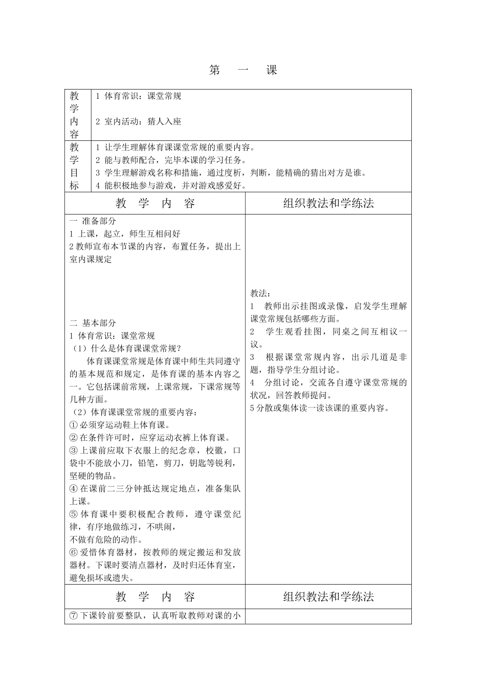 2025年小学体育二年级上册全册教案表格式资料讲解_第1页