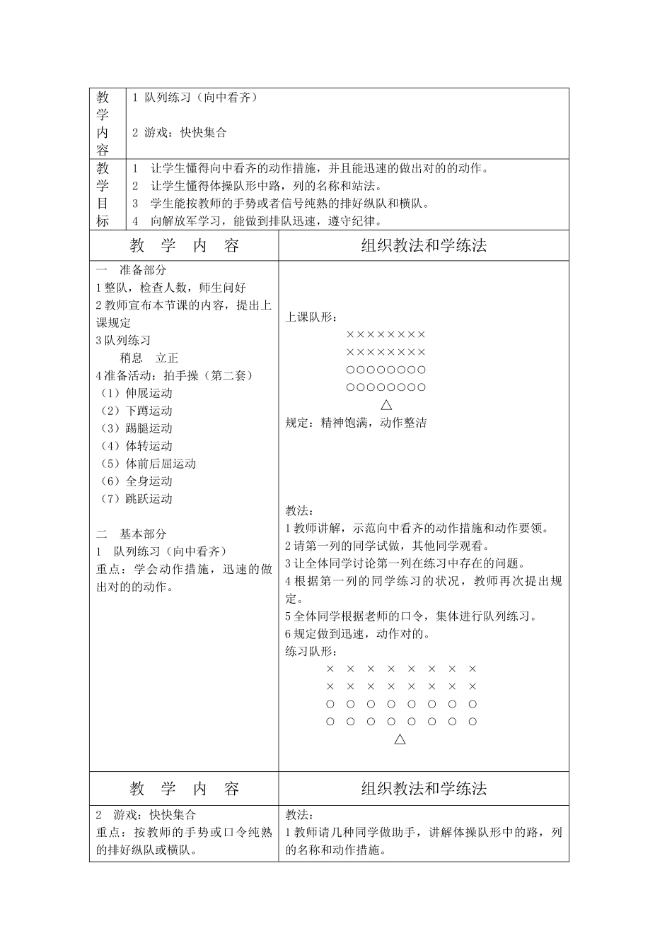 2025年小学体育二年级上册全册教案表格式资料讲解_第3页