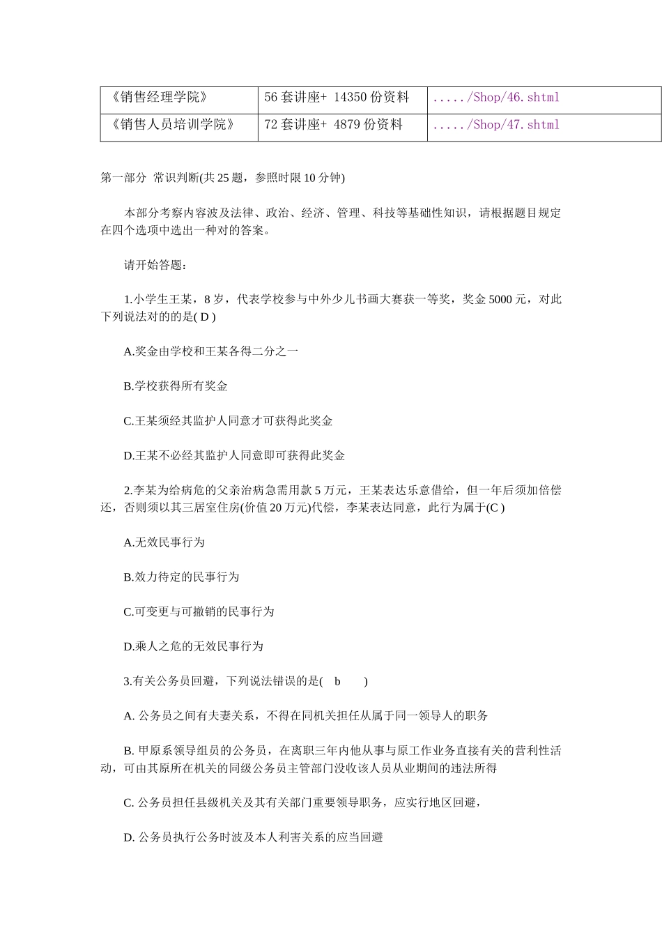 2025年银行考试试题_第2页