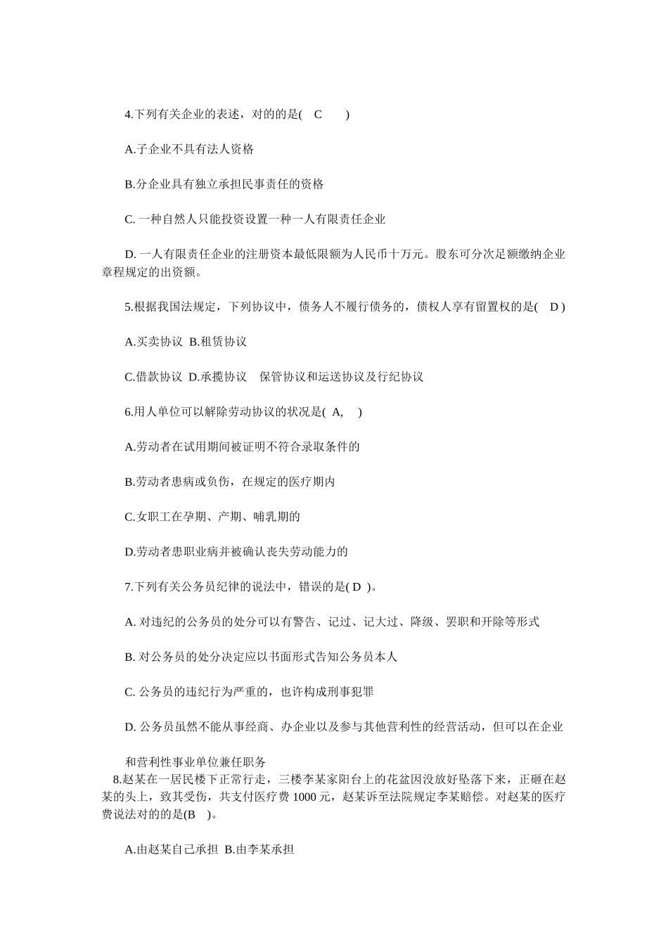 2025年银行考试试题_第3页