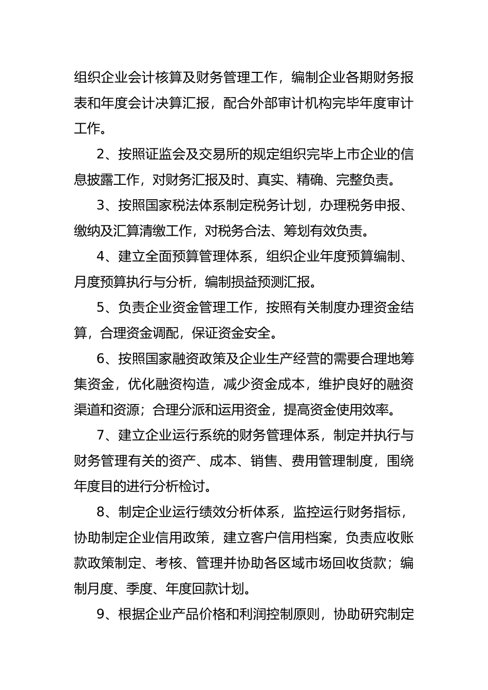 2025年生物科技有限公司财务管理制度全套_第3页