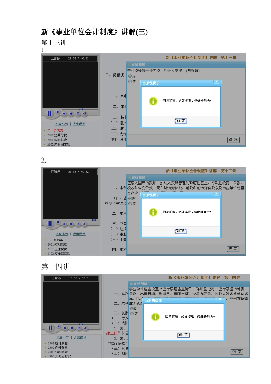 2025年福建省会计继续教育练习答案新事业单位会计制度讲解_第1页