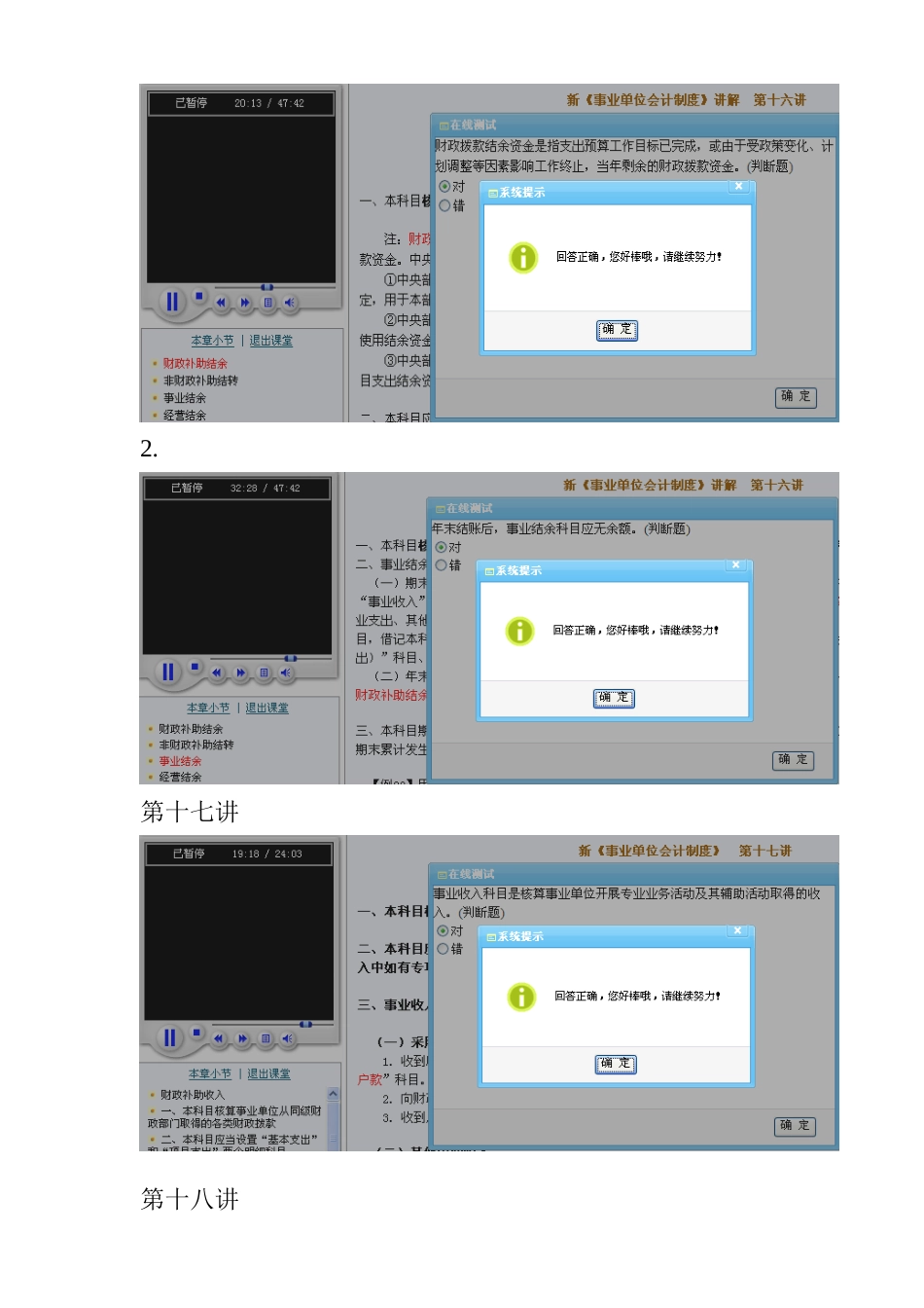 2025年福建省会计继续教育练习答案新事业单位会计制度讲解_第3页