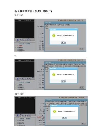 2025年福建省会计继续教育练习答案新事业单位会计制度讲解