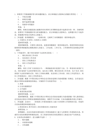 2025年香港特别行政区支付薪酬时是如何平衡个人绩效和团队绩效考试题库