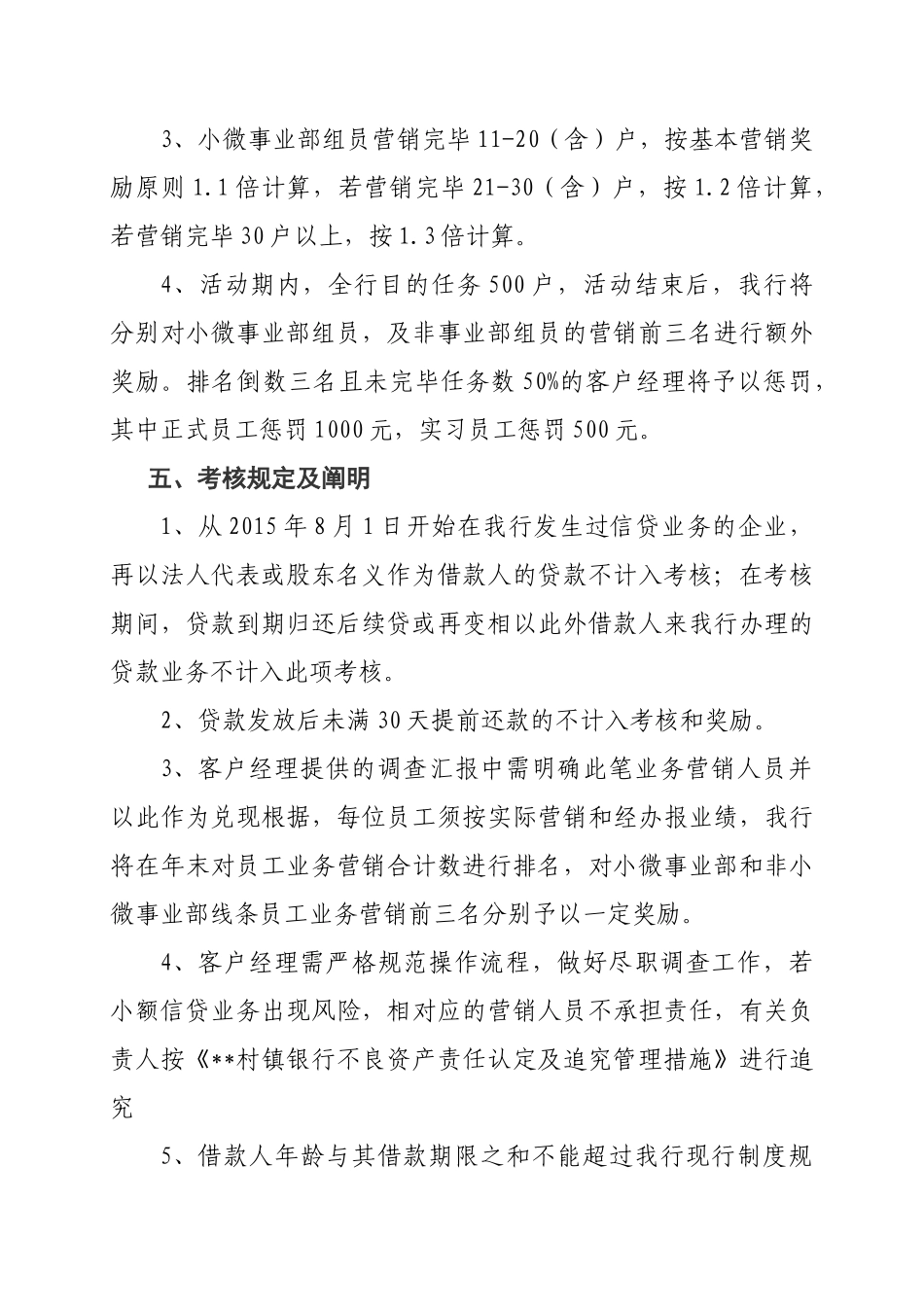2025年专题讲座资料村镇银行小额贷款竞赛方案_第3页
