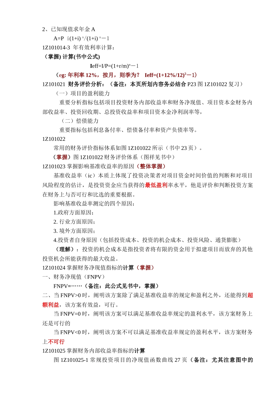 2025年一级建造师考试串讲重点笔记_第2页