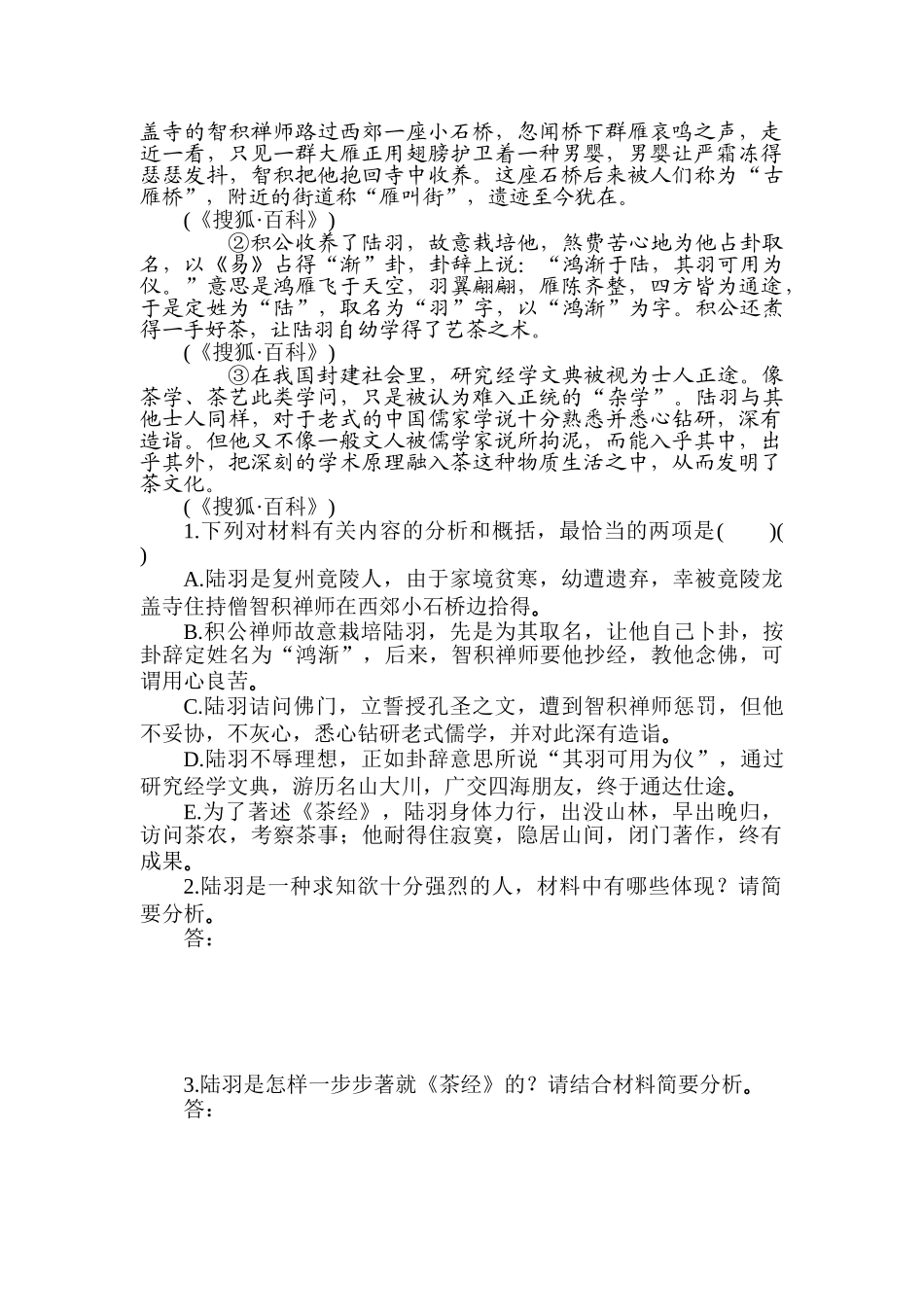 2025年高考语文知识点备考复习检测_第2页