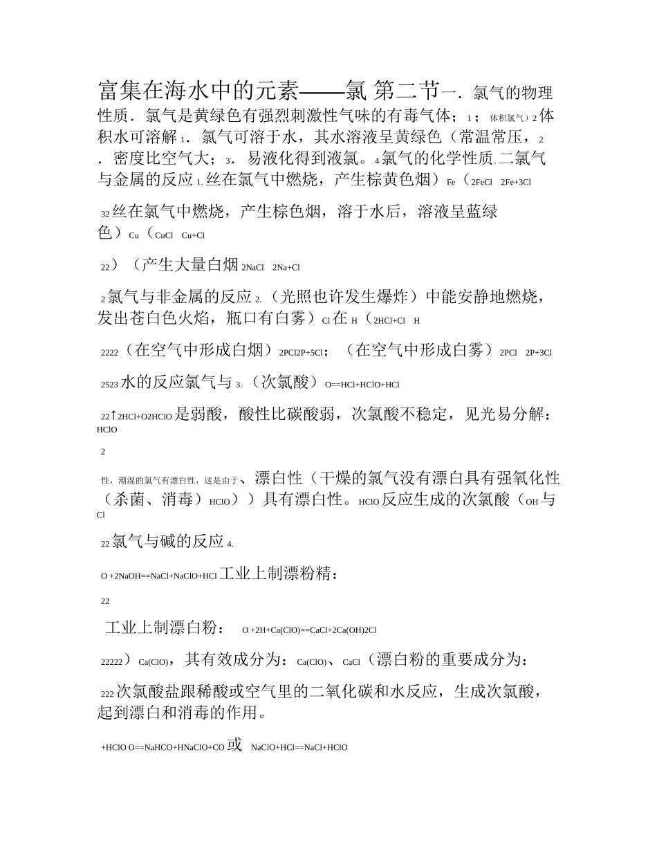 2025年人教版化学必修一第四章第二节知识点资料_第1页