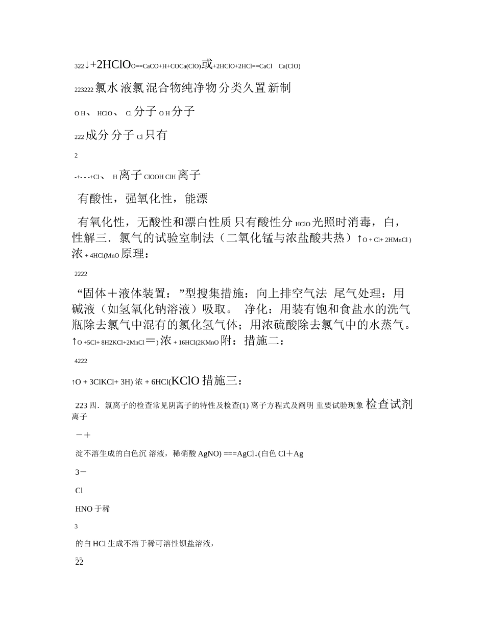 2025年人教版化学必修一第四章第二节知识点资料_第2页