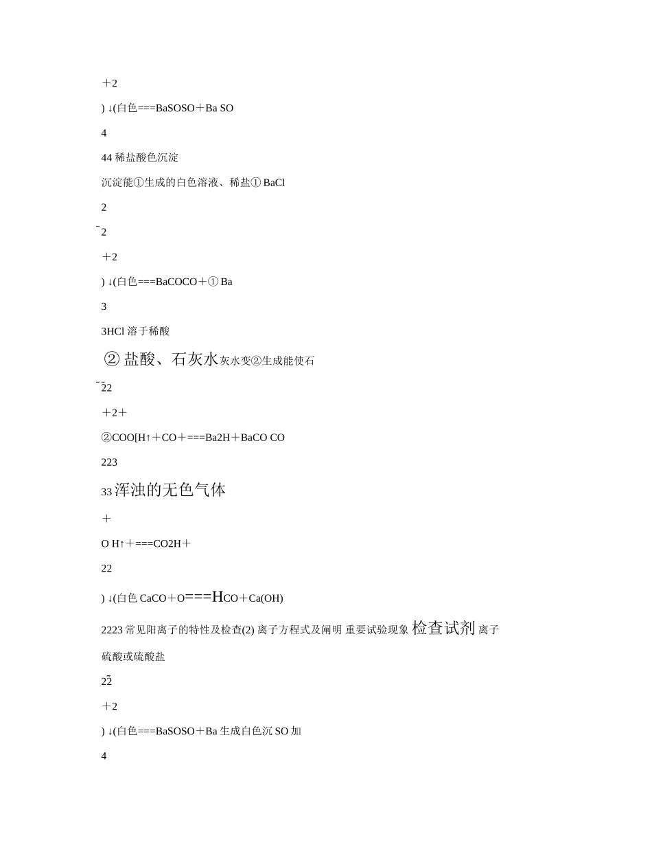 2025年人教版化学必修一第四章第二节知识点资料_第3页