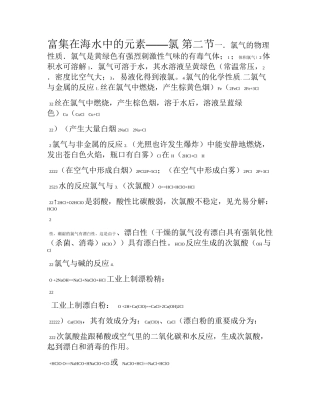 2025年人教版化学必修一第四章第二节知识点资料