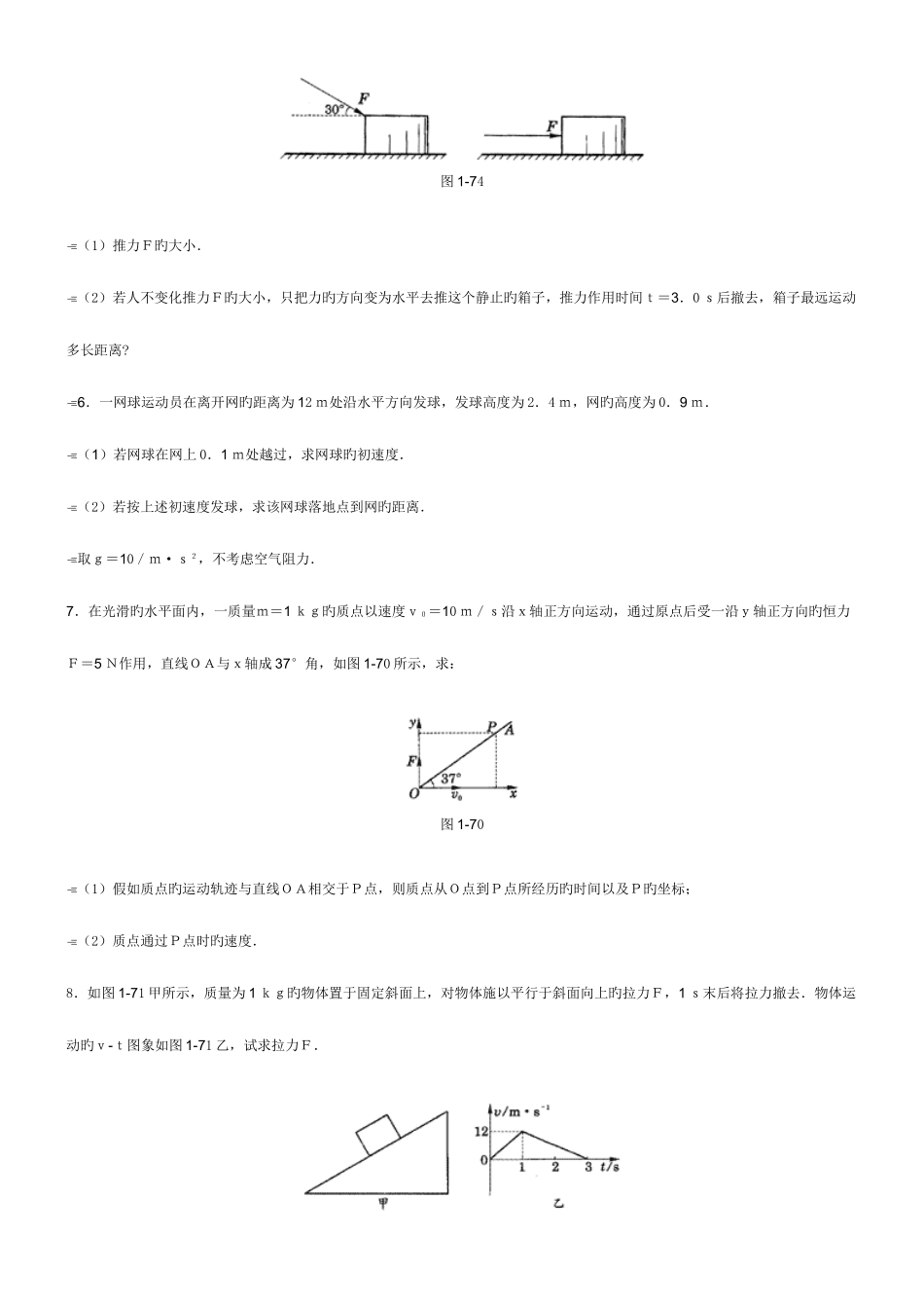 2025年高中物理力学的题库含答案_第2页