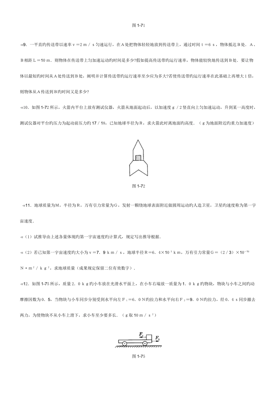 2025年高中物理力学的题库含答案_第3页