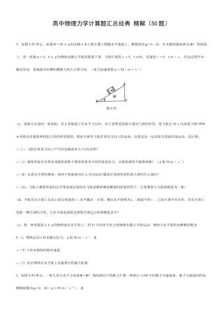 2025年高中物理力学的题库含答案
