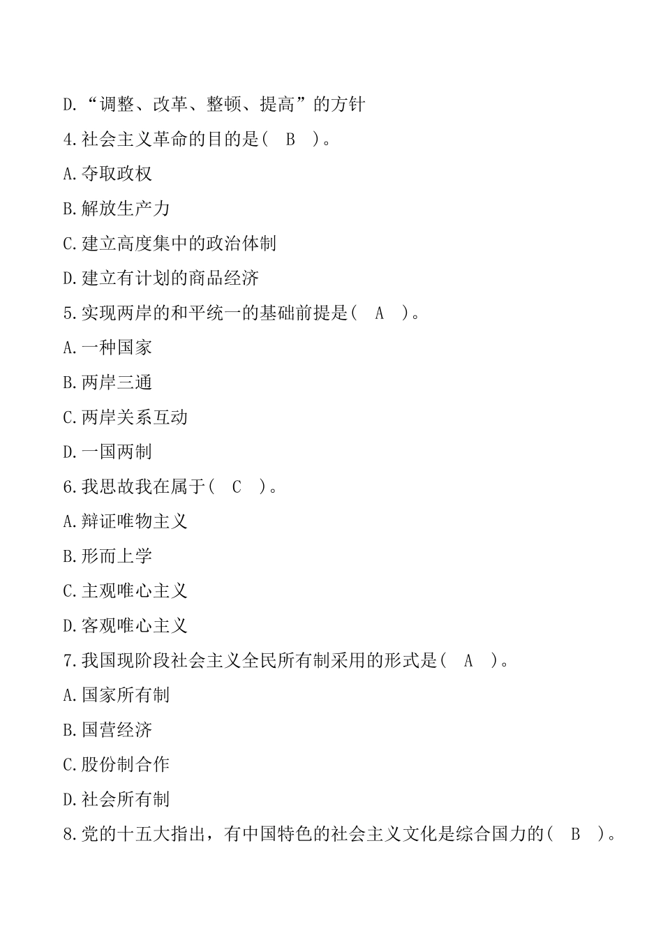 2025年中国铝业笔试真题_第2页