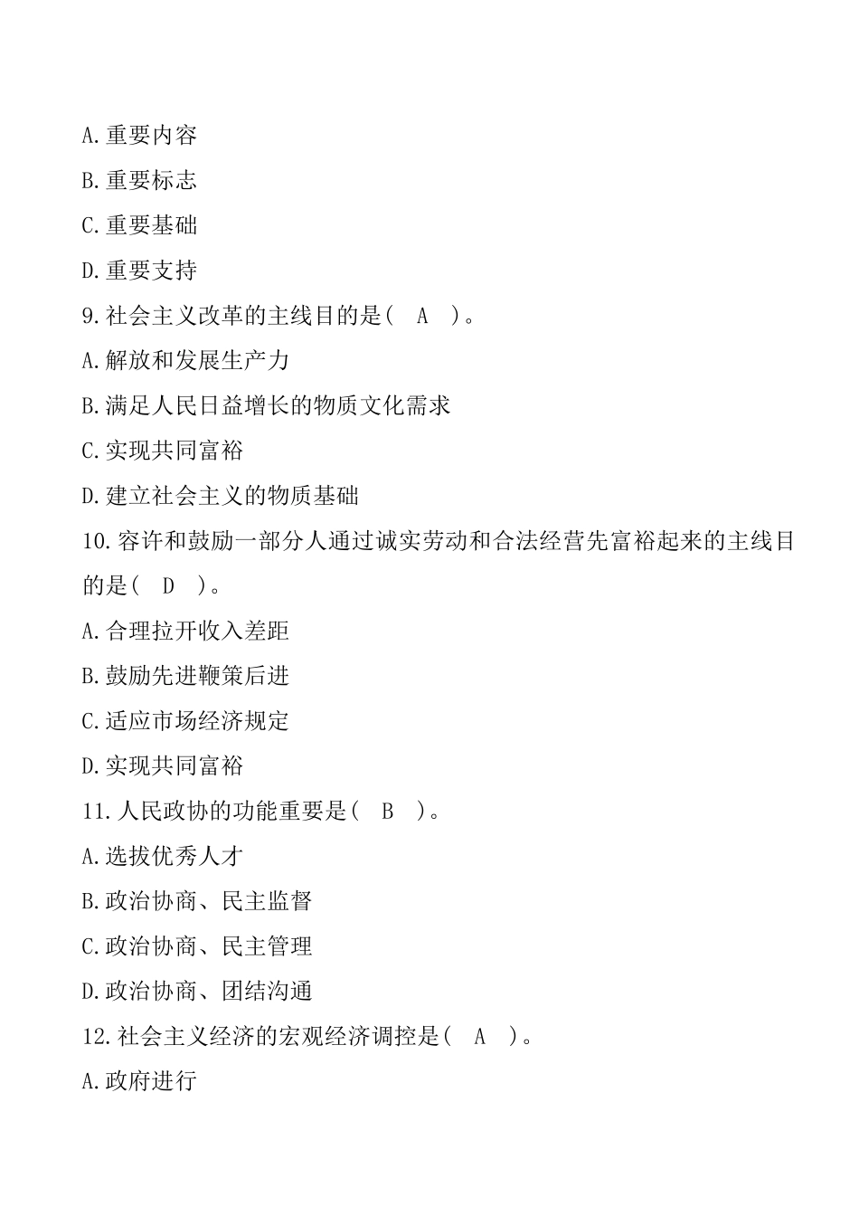 2025年中国铝业笔试真题_第3页