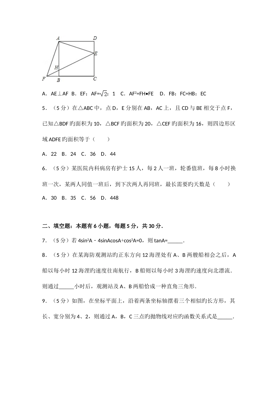 2025年长郡中学理实班自主招生考试数学试卷_第2页