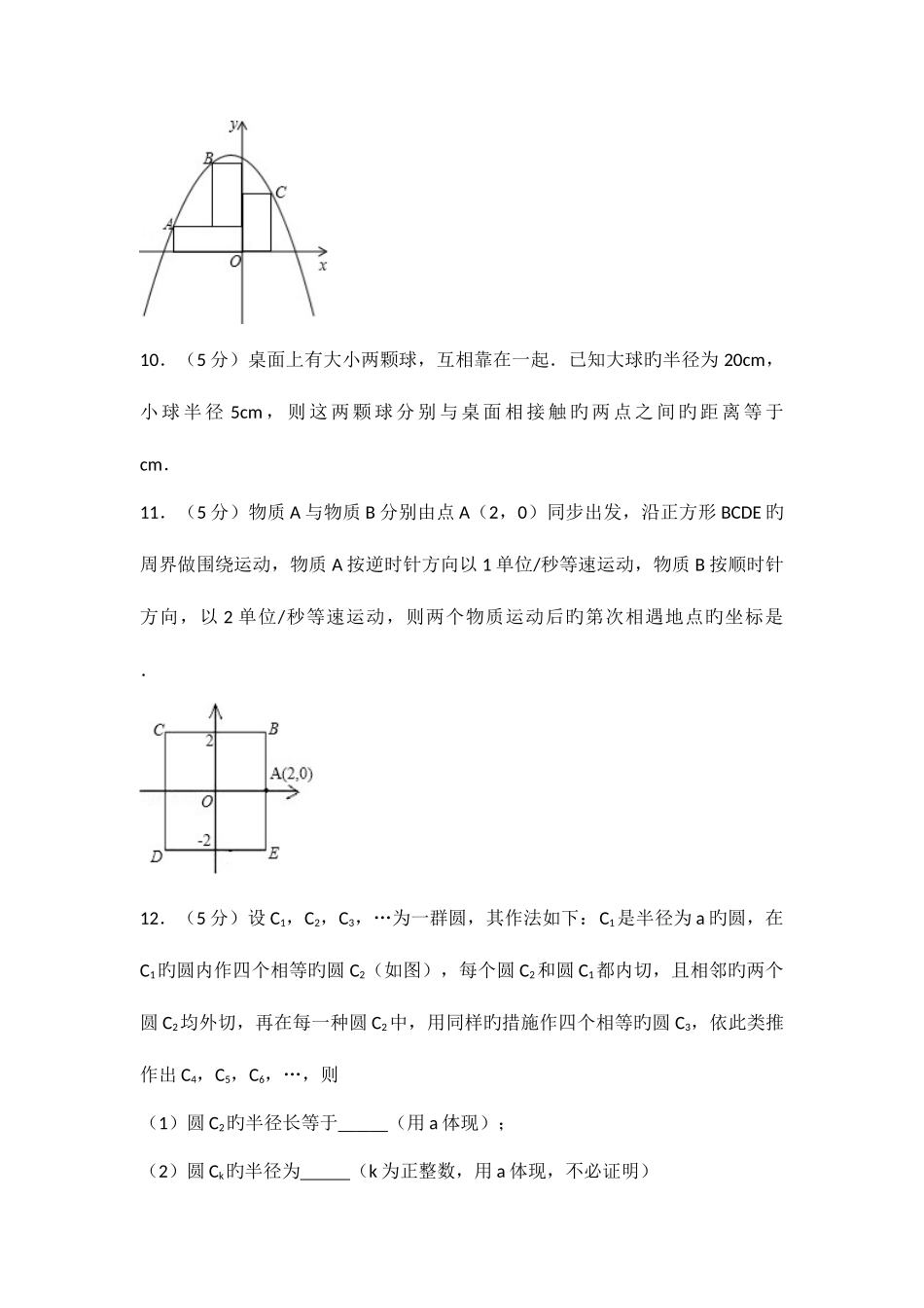 2025年长郡中学理实班自主招生考试数学试卷_第3页
