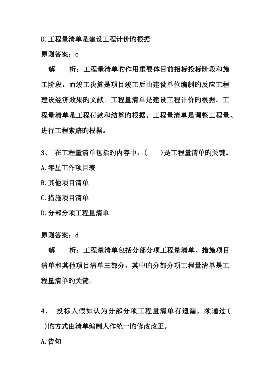 2025年二级建造师施工管理完全版+答案解析题库_第2页