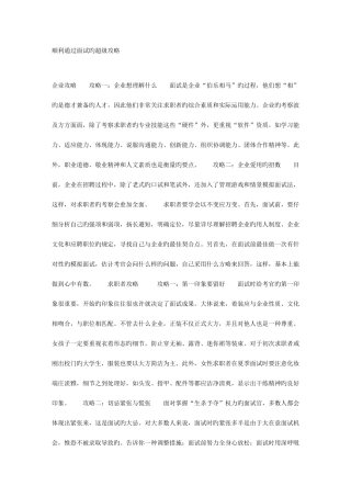 2025年顺利通过面试的超级攻略