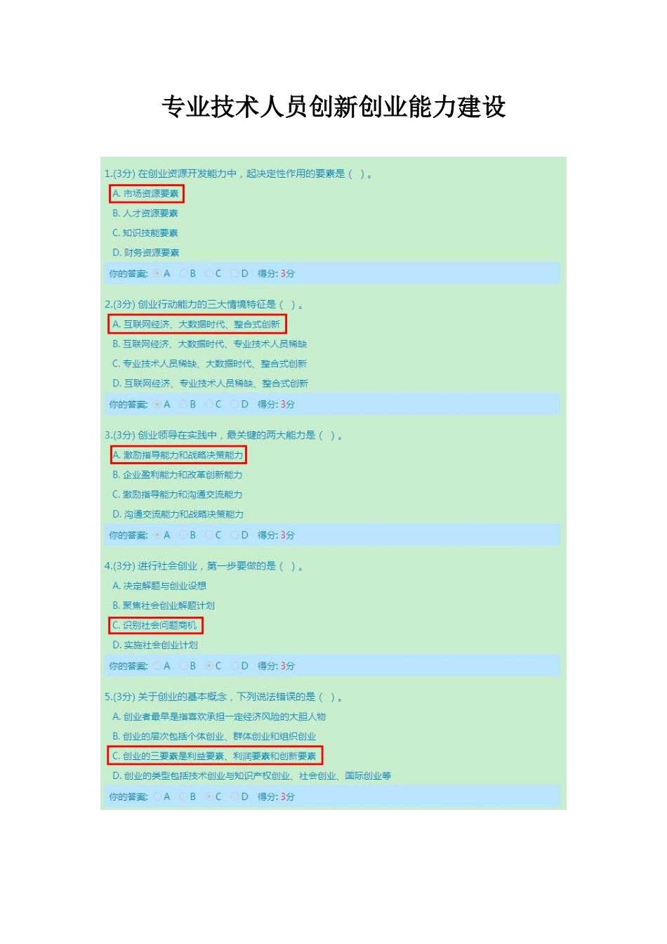 2025年天津市专业技术人员继续教育考试答案_第1页