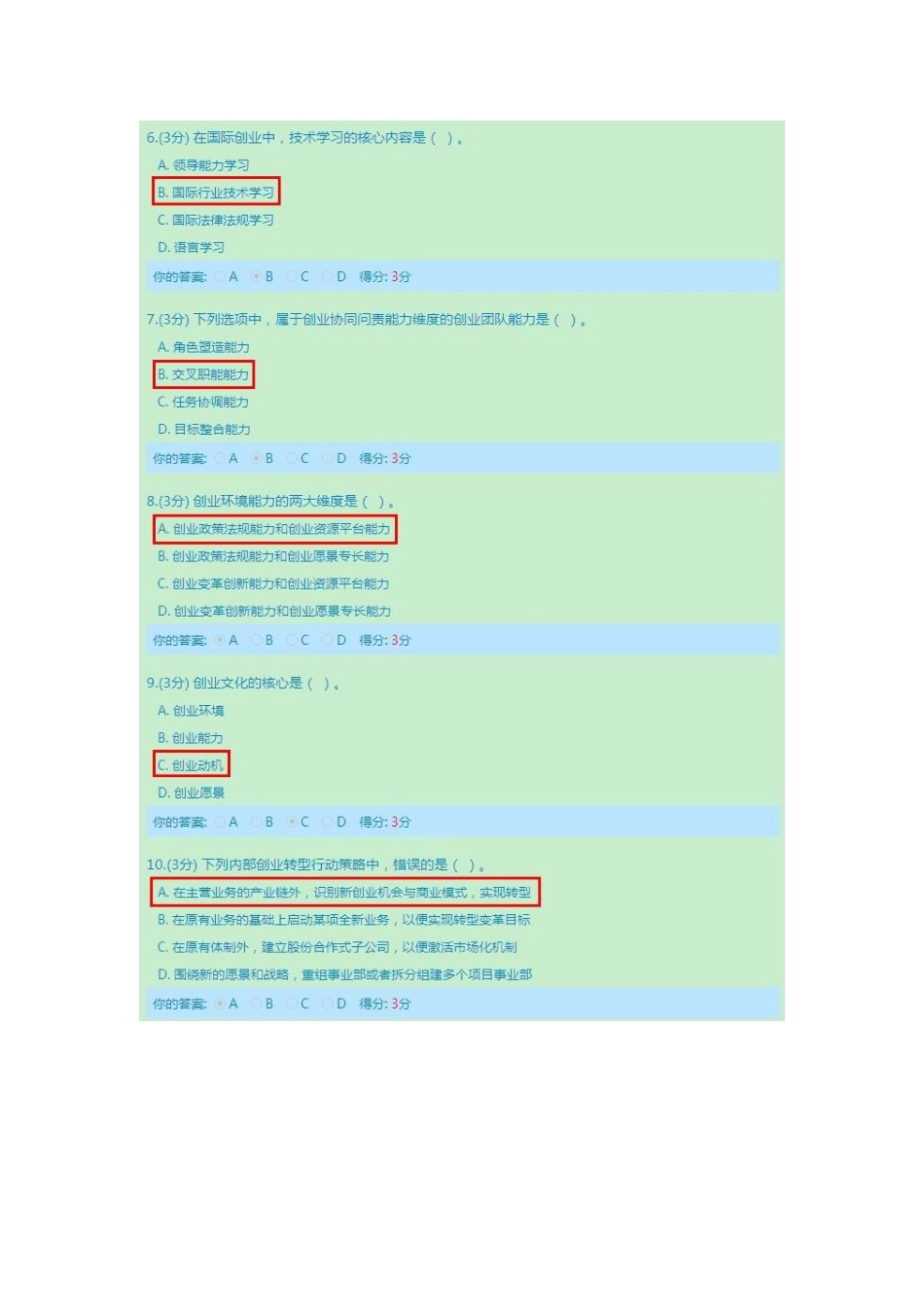 2025年天津市专业技术人员继续教育考试答案_第2页