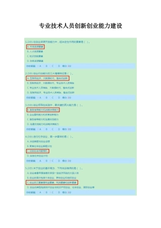 2025年天津市专业技术人员继续教育考试答案