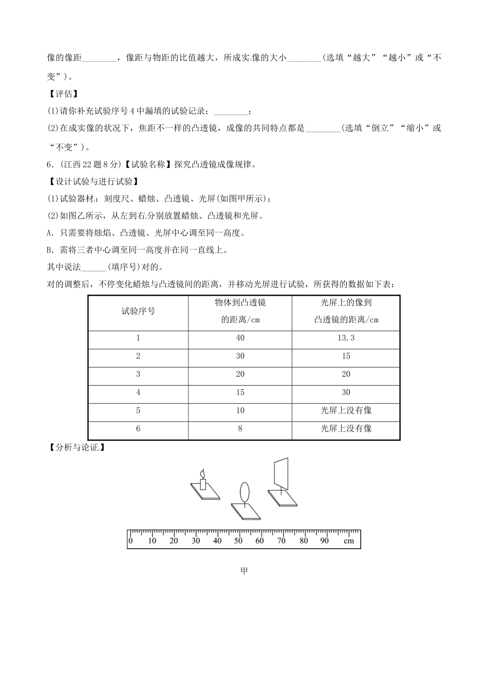2025年江西专版中考物理总复习第五讲透镜及其应用真题演练_第3页