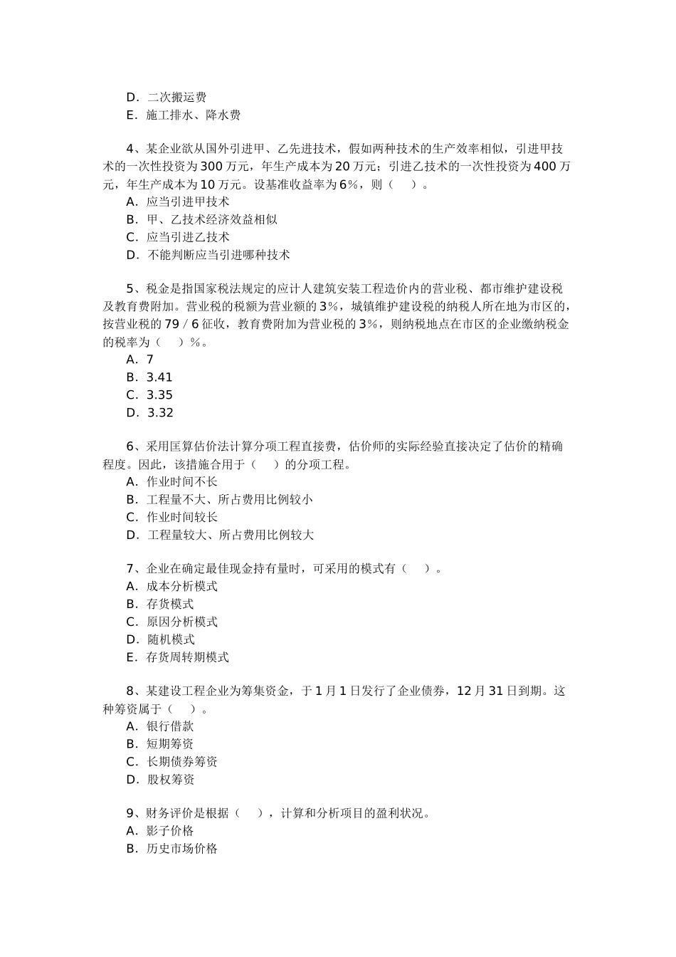 2025年一级建造师建设工程经济试题_第3页