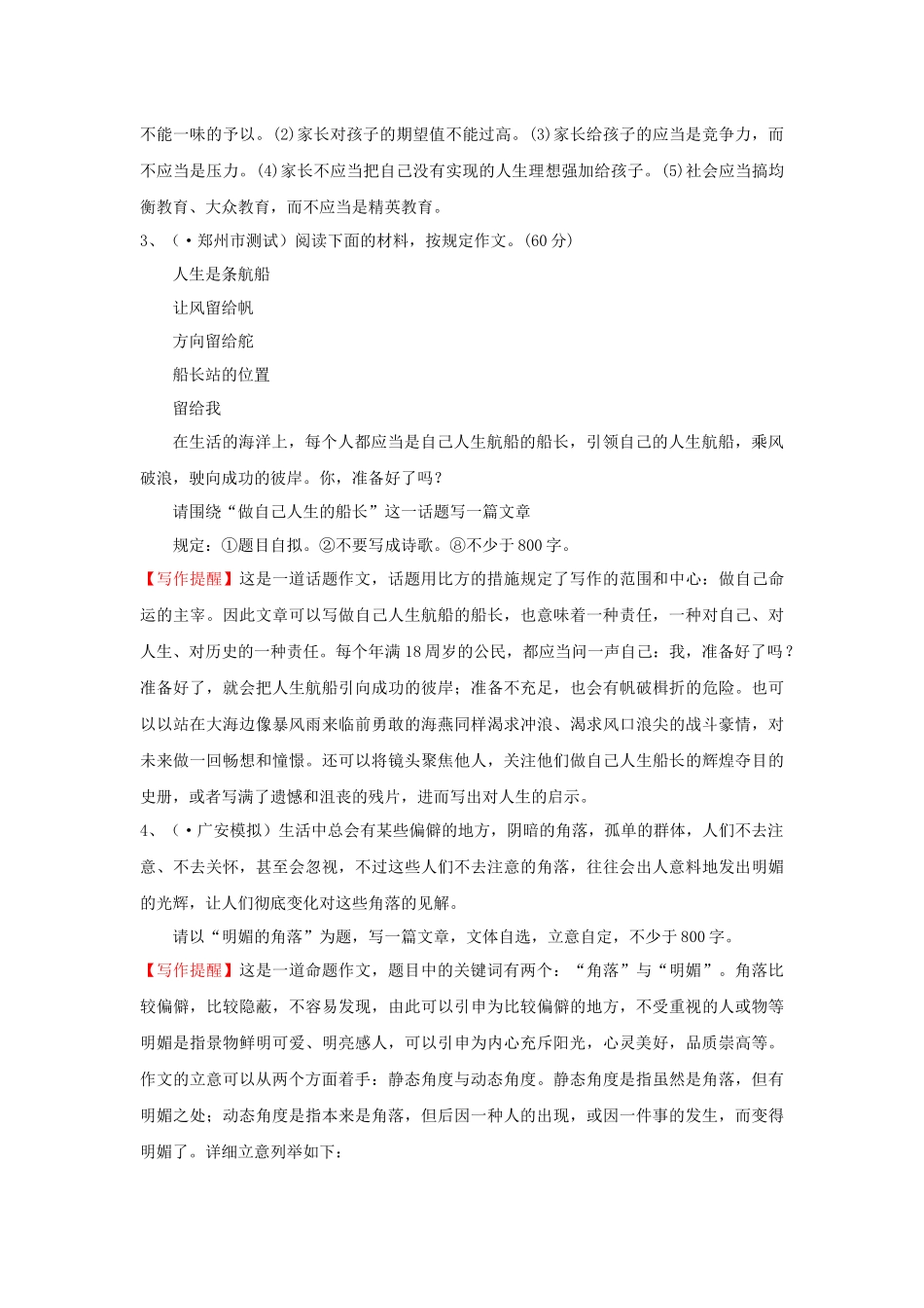 2025年高考语文复习模拟题考点13 作文创新版_第2页