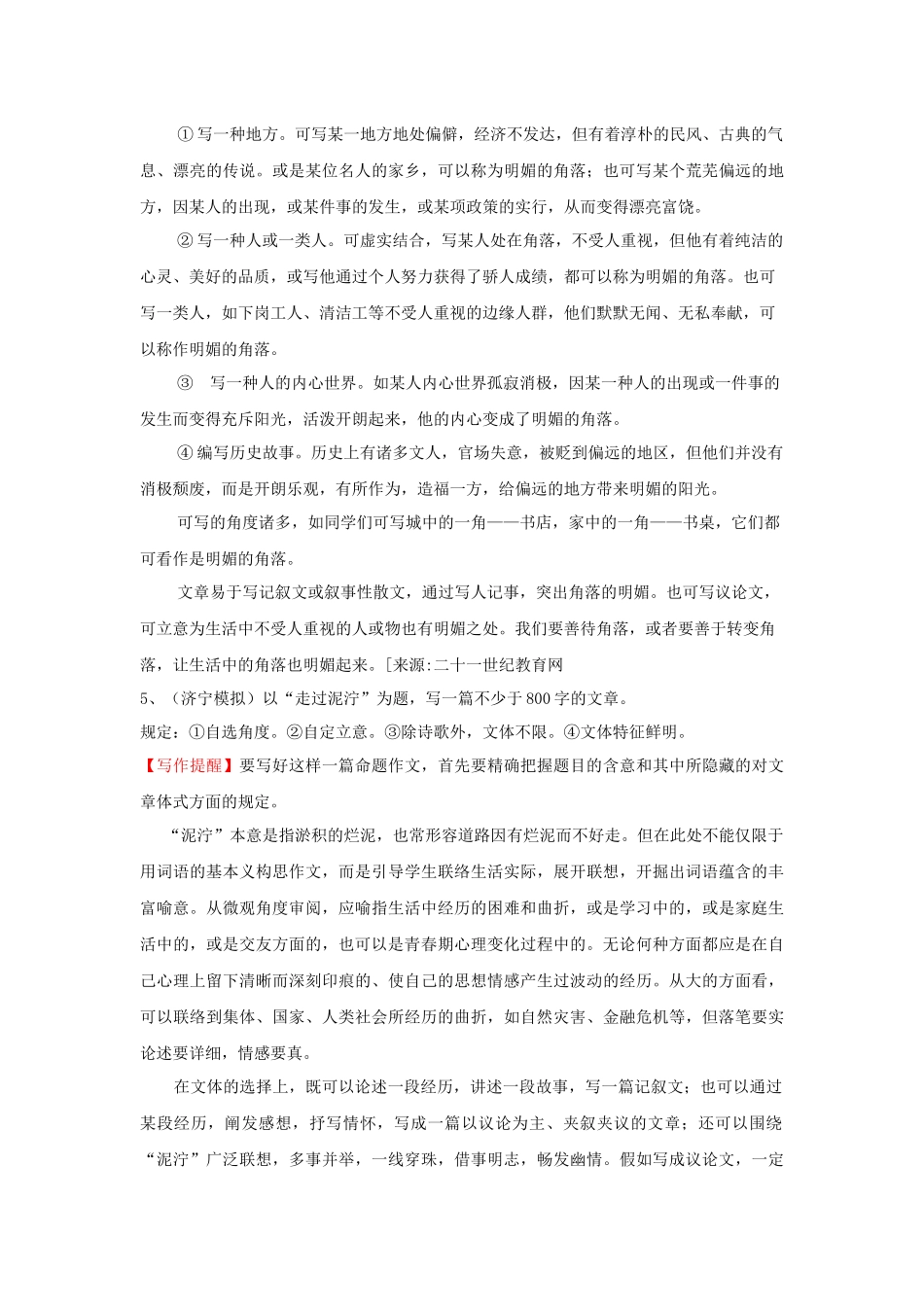 2025年高考语文复习模拟题考点13 作文创新版_第3页